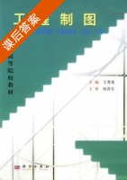 工程制图 课后答案 (王秀英) - 封面
