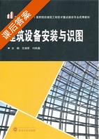 建筑设备安装与识图 课后答案 (艾湘军 刘铁鑫) - 封面