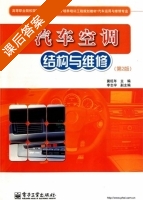 汽车空调结构与维修 第二版 课后答案 (冀旺年) - 封面