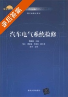 汽车电气系统检修 课后答案 (蒋璐璐) - 封面
