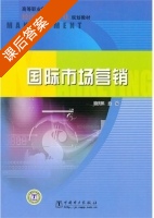 国际市场营销 课后答案 (陈文汉) - 封面