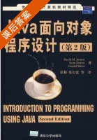 Java面向对象程序设计 第二版 课后答案 ([美]DViad) - 封面
