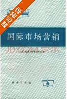 国际市场营销 课后答案 ([美] 范恩·特普斯特拉) - 封面