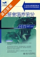C语言程序设计 课后答案 (刘迎春 王磊) - 封面