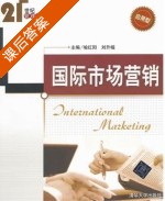 国际市场营销 课后答案 (喻红阳 刘升幅) - 封面