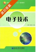 电子技术 课后答案 (吕惠芳 路红娟) - 封面