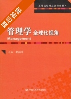 管理学 全球化视角 课后答案 (赵丽芬) - 封面