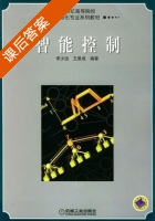 智能控制 课后答案 (李少远 王景成) - 封面