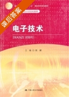 电子技术 课后答案 (陈颖) - 封面