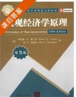 宏观经济学原理 课后答案 ([美]弗兰克 伯南克) - 封面