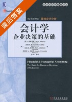会计学 企业决策的基础 管理会计分册 第十六版 课后答案 ([美] 简R.威廉姆斯) - 封面