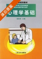 心理学基础 课后答案 (藩蕴倩) - 封面