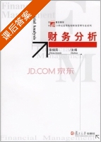 财务分析 课后答案 (张俊民) - 封面