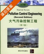 大气污染控制工程 第二版 课后答案 ([美]Noel de) - 封面