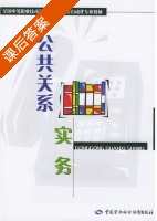 公共关系实务 课后答案 (陈青恩 写) - 封面