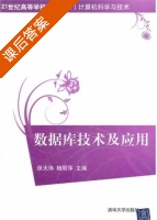 数据库技术及应用 课后答案 (徐大伟 杨丽萍) - 封面