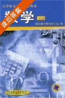 数学 上册 课后答案 (王化久) - 封面