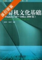 计算机文化基础 课后答案 (吴丽华 冯建平) - 封面