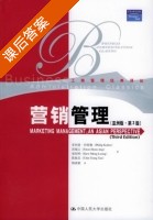 营销管理 第三版 课后答案 (科特勒) - 封面