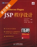 JSP程序设计 课后答案 ([美] Vivek) - 封面