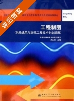 工程制图 课后答案 (叶琳昌 尚久明) - 封面