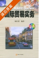 国际贸易实务 课后答案 (陈红蕾) - 封面