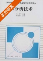 水处理工程 课后答案 (张自杰 符九龙) - 封面