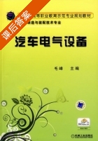 汽车电气设备 课后答案 (毛峰) - 封面