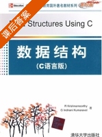 数据结构 C语言版 课后答案 (克里斯哈拉莫斯/R Krishnamoorthy) - 封面