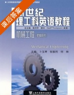 机械工程 课后答案 (卜玉坤 张振烈) - 封面