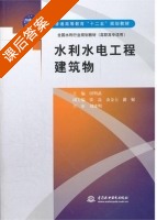 水利水电工程建筑物 课后答案 (田明武) - 封面