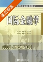 国际金融学 课后答案 (潘书娟 万光彩) - 封面