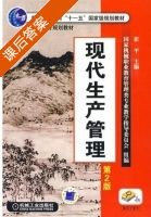 现代生产管理 第二版 课后答案 (崔平) - 封面