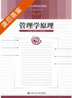 管理学原理 课后答案 (余秀江 张光辉) - 封面