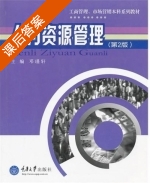 人力资源管理 第二版 课后答案 (邓瑾轩) - 封面