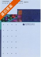基础会计实训 课后答案 (程淮中) - 封面