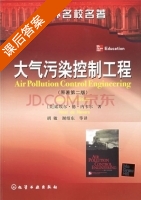大气污染控制工程 原著 第二版 课后答案 ([美] Nevers) - 封面