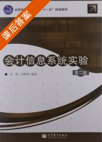 电子商务案例分析 第二版 课后答案 (汤兵勇 徐建平) - 封面