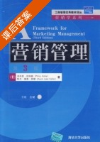 营销管理 第三版 课后答案 ([美] Kotler) - 封面