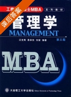 管理学 课后答案 (汪克夷 易学东) - 封面