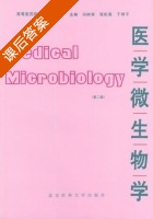 医学微生物学 第二版 课后答案 (冯树异) - 封面