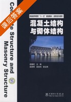 混凝土结构与砌体结构 课后答案 (段春花) - 封面