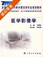 医学影像学 课后答案 (张雪林) - 封面