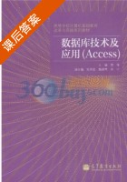 数据库技术及应用 Access 课后答案 (贾伟) - 封面