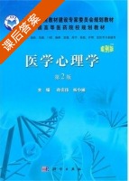 医学心理学 第二版 课后答案 (孙宏伟 杨小丽) - 封面