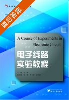 电子线路实验教程 课后答案 (李陬) - 封面