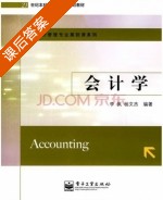 会计学 课后答案 (李佩 杨文杰) - 封面