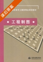 工程制图 课后答案 (倪化秋 张俊) - 封面