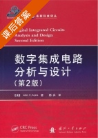 数字集成电路分析与设计 课后答案 ([美]艾尔斯 杨兵) - 封面