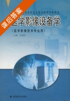 医学影像设备学 课后答案 (付建国) - 封面